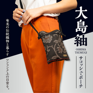 本場 奄美大島紬 サコッシュ ・ ポーチ （ 唐草文様 ） W040-004-3u 雑貨 日用品