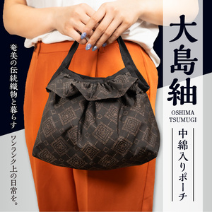 本場 奄美大島紬 中綿入り ポーチ （ 変わり 格子柄 ） W040-005-2u 雑貨 日用品