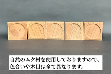 ケヤキ無垢茶托（ソーサー）小 5枚セット 《約65×約65×約9（mm）》