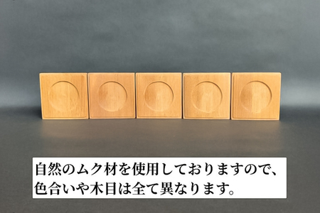 ケヤキ無垢茶托（ソーサー）大A 5枚セット 《約80×約80×約9（mm）》