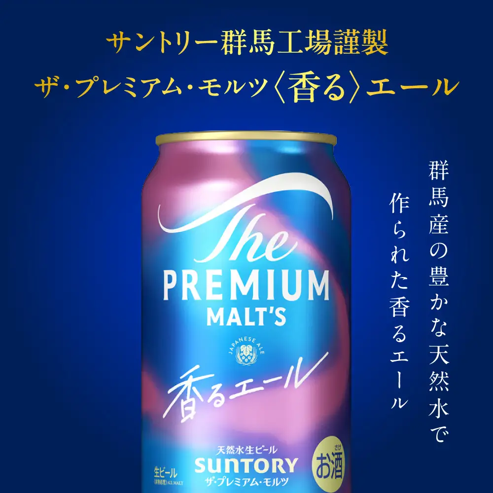 ビール プレミアムモルツ 香るエール プレモル  350ml × 24本(2箱)お酒 48本 ビール