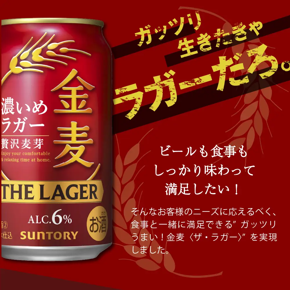 金麦 ザ ラガー 350ml×24本(2箱) 48本 お酒 ビール
