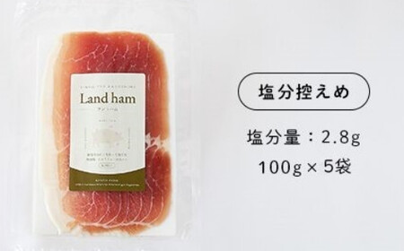 No.1291-1 錦江町産 舞桜豚の生ハム（塩分控えめ）100g×5袋