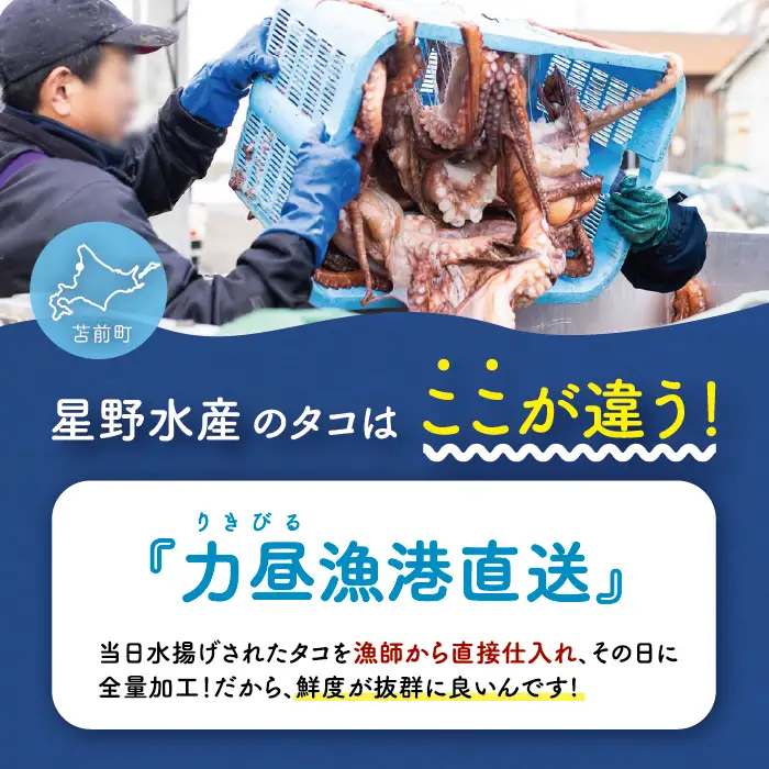煮蛸（足 頭混合）1.5kg前後 北海道苫前産 ミズダコ使用 たこ タコ 足 頭 北海道産 刺身 正月 おせち おつまみ 肴 茹で ボイル アレンジ 冷凍 北海道 苫前町 とままえ hos04