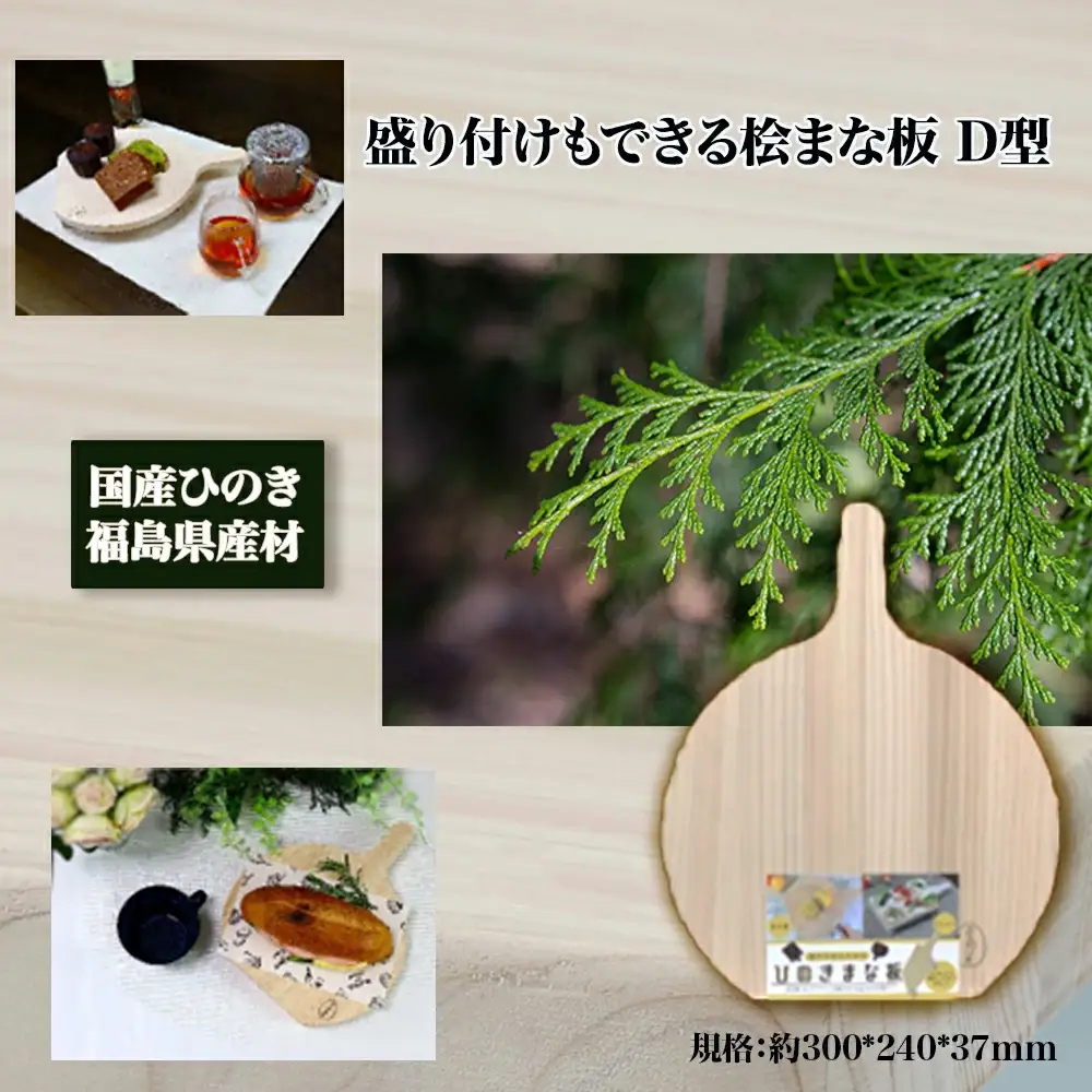 盛り付けもできる桧まな板　四角　D型　【07214-0159】