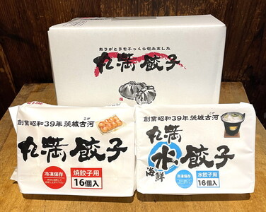 餃子づくしセット（G）焼餃子2包み（4人前）・水餃子2包み（4人前） ※着日指定不可 _CO07