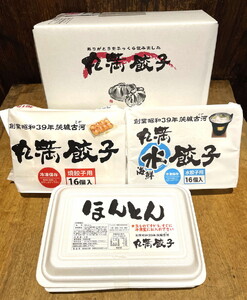 丸満味紀行セット（Z）焼餃子2包み（4人前）・水餃子1包み（2人前）・ほんとん3パック（6人前） ※着日指定不可 _CO11