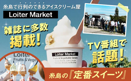 【全12回定期便】行列のできる アイスクリーム 屋 ジェラート 10個（定番5種×各2個） アイス 食べ比べ ギフト スイーツ プレゼント 糸島 / LoiterMarket ロイターマーケット [AGD019]