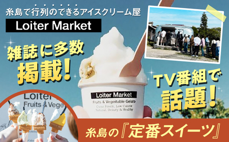【全6回定期便】行列のできる アイスクリーム 屋  ジェラート ボトル2個 アイス 食べ比べ ギフト スイーツ プレゼント 糸島市 / LoiterMarket ロイターマーケット [AGD024]