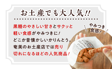 【奄美大島】凪屋 - なぎや - おから で つくった かりんとう です。10個入り A145-001-02 カリントウ 黒糖 きな粉 きなこ ヘルシー おやつ お菓子 菓子 お土産 和菓子 おからでつくったかりんとう 手作り フラスコ ふるさと納税 鹿児島 奄美市 奄美大島 おすすめ ランキング プレゼント ギフト