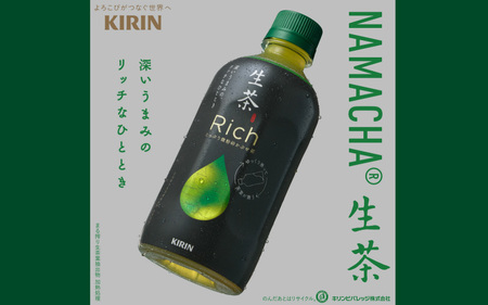 キリン 生茶 リッチ 400ml × 24本 緑茶緑茶