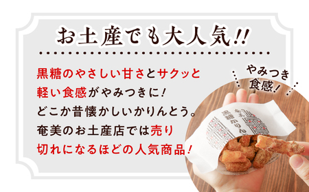 【奄美大島】凪屋 - なぎや - 黒糖かりんとう 10個入り A145-001-01 かりんとう カリントウ 黒糖 おやつ お菓子 菓子 お土産 和菓子 手作り 黒糖かりんとう フラスコ ふるさと納税 鹿児島 奄美市 奄美大島 おすすめ ランキング プレゼント ギフト