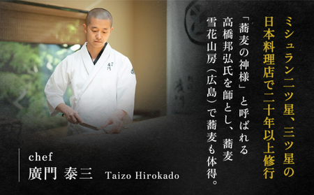 ミシュラン2・3ツ星高級日本料理店出身の店主が営む名店 日本料理 別府廣門 お食事券 30,000円分_B052-007