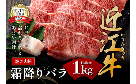 近江牛 焼肉 バラ 1kg AG05W【 近江牛 】 牛肉