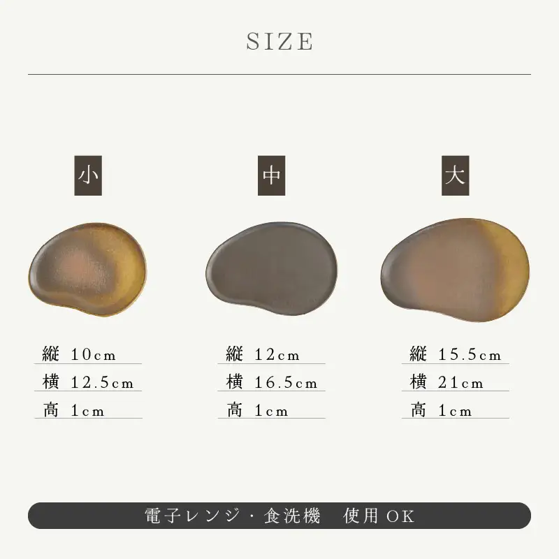  越前焼のふるさと越前町からお届け！ 3点セットビーンズ型皿茶 小 ・タタラビーンズ皿 茶 中・ 大  国成窯  越前焼 越前焼き 【プレート 食器  ギフト うつわ 電子レンジ 食洗機  工芸品 陶芸作家 陶器 】 [e25-a061]
