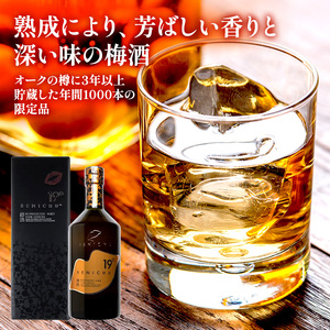 父の日 若狭の樽熟成梅酒BENICHU19°（750ml×6本） お酒 洋酒 リキュール