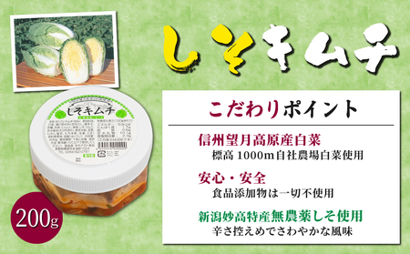 信州望月高原しそキムチ、辛キムチ、こだわりキムチ3種セット | 国産キムチ 白菜キムチ 発酵食品 漬物 信州キムチ 自家製キムチ 国産キムチ