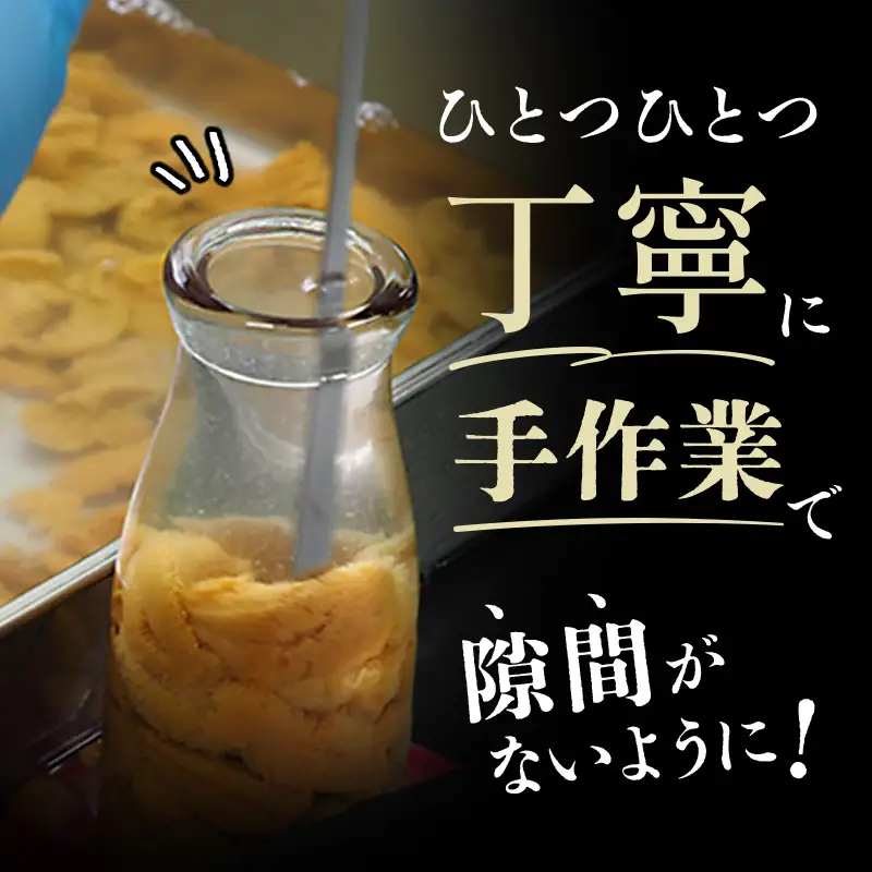【発祥の地】【牛乳瓶入り生うに】【2026年4月下旬以降発送 】貫長水産 生うに 150g 2本 国産 三陸山田 岩手県 山田町 三陸 旬 うに 牛乳瓶 無添加 ウニ 雲丹 うに丼 無添加ウニ キタムラサキウニ 特選 ミョウバン不使用 YD-1108