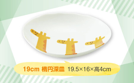 【美濃焼】MEAL Kids キリン カレー皿 スープカップ 小鉢セット【大東亜窯業】楕円皿 子供用 鉢 ボウル 皿 プレート 楕円 ラーメン カレー パスタ キッズ 食器 男の子 女の子 動物 可愛い 日本製 美濃焼 陶器 出産祝い お食い初め[MAG058]