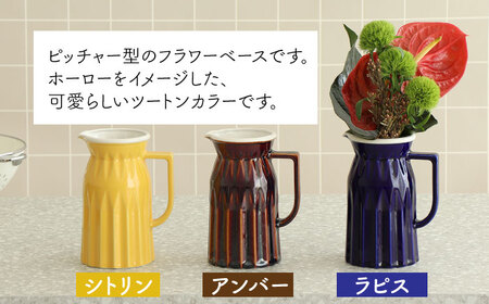 【美濃焼】 ピッチャー型フラワーベース　＜ホーロー風ツートンカラー＞ 3色から選べる【金新製陶所】雑貨 花瓶 インテリア 一輪挿し 花器 花入れ フラワーベース 陶器  かわいい おしゃれ カラフル 選べるカラー 選べる ブラウン イエロー ブルー ネイビー プレゼント ギフト 新生活 新居 新築 送料無料 [MDG027]