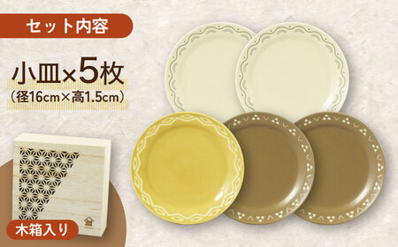【美濃焼】komon 16cm 小皿 5枚 セット 木箱入【山加商店】YMK80-57H 食器 皿 プレート ケーキ皿 副菜皿 取り皿 おもてなし 和柄 おしゃれ レンジ対応 食洗機対応 送料無料 [MEB039]