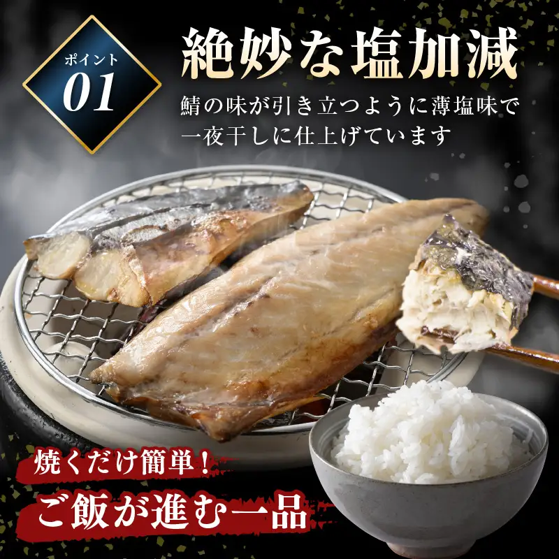 骨なし干物!  鯖の一夜干し 約1kg（半身7切）干物 さば サバ  [e15-a024]