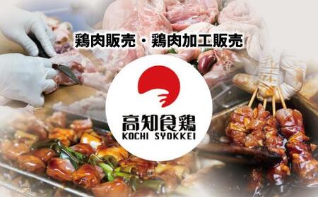 高知県産四万十鶏 ネギマ串 (塩) 50本 【株式会社　羽根】 [ATCK008]