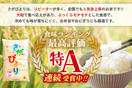 【3カ月定期便】☆2010年から連続特A受賞☆令和7年産さがびより 5kg K082301