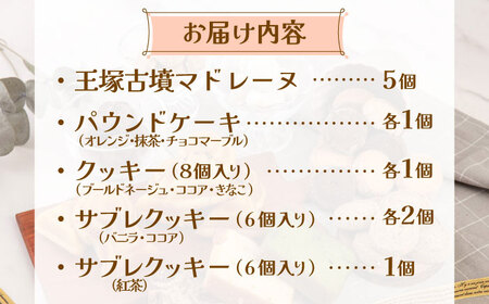 焼き菓子セット  [ADAJ002]焼き菓子 おやつ