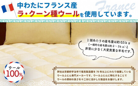 ＜京都府認定商品(チャレンジ・バイ)＞＜PREMIUM WOOL＞ゴムなしでズレないベッドパッド(S:シングル)ベッドパッド 保湿 安眠 綿 ニット ウール 【uj-CX010】【大恵ウール】
