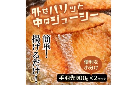 勇ちゃん唐揚げ/手羽先1.8kg _1105R