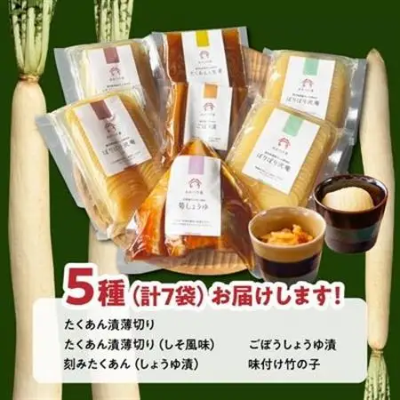 あかつき舎のお漬物ギフト5種(7袋)詰合せ【1186139】