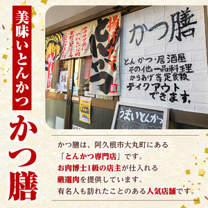 ＜訳あり＞かつ膳の厚切りロースかつ(5人前・個包装)冷凍 小分け とんかつ 豚カツ ロースカツ カツ 豚ロース 人気店 お弁当 惣菜【かつ膳】akn085-01
