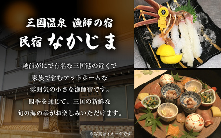 漁師の宿「なかじま」お気軽越前がに料理付き ペア宿泊券【感謝券】 【旅行 宿泊 国内旅行 観光 トラベル 宿泊券 ペア宿泊 温泉 癒し 越前ガニ 越前蟹 カニ かに カニ料理 三国温泉 海鮮 民宿 三国】 [O-5601]