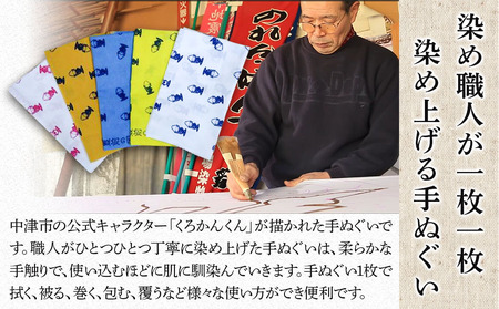 中津市の公式 キャラクター「 くろかんくん 」の 手ぬぐい | 三福屋 弓場染物店 日本製 和雑貨 ハンカチ タオル  大分県 中津市