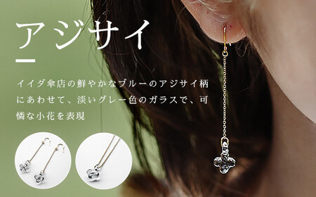 HARIO ネックレス＆ピアス セット「イイダ傘店 アジサイ グレー」シリーズ［HAII-AG-N］［HAII-AG-P］｜ HARIO ハリオ _DL14