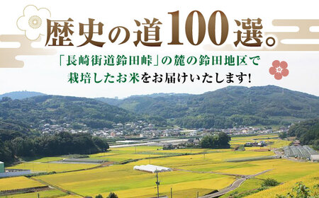 【R7年産】上鈴田のお米 計10kg (5kg×2) / 白米 米 長崎県産 / 大村市 鈴田峠農園[ACAJ009]