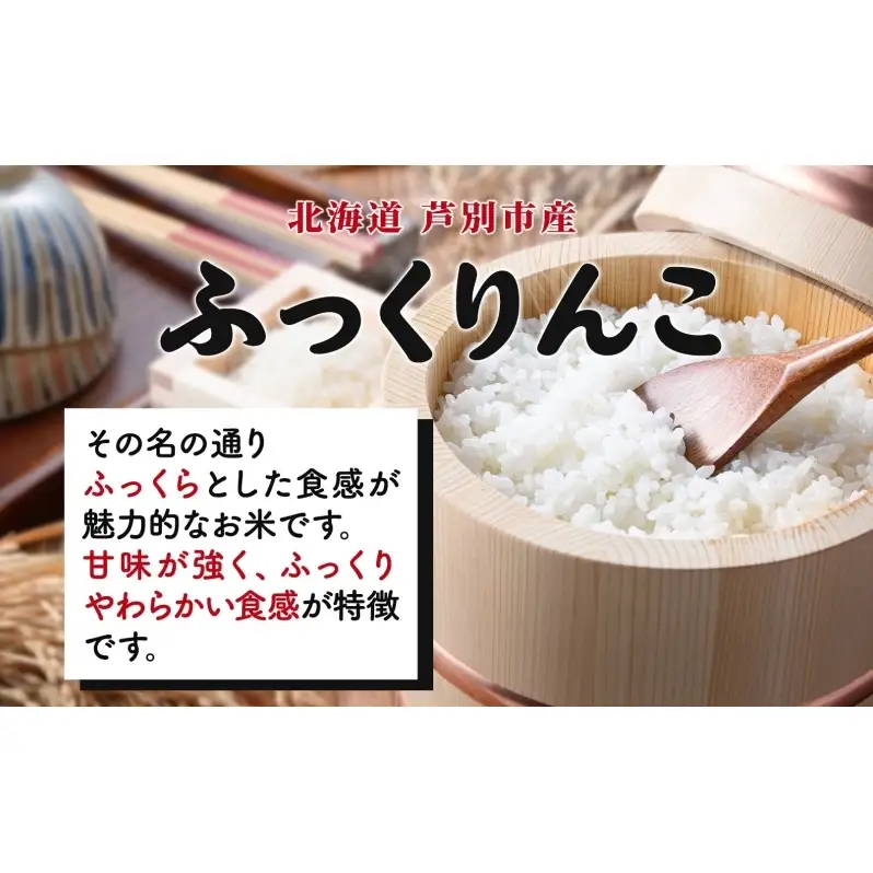 令和7年産 ふっくりんこ 10kg 特A 精米 白米 お米 ご飯 米 こめ コメ 炊き立て ふっくら 北海道 ナガドイ米穀店 芦別市 北海道米 産地直送 送料無料 ギフト ブランド米 備蓄 芦別応援米