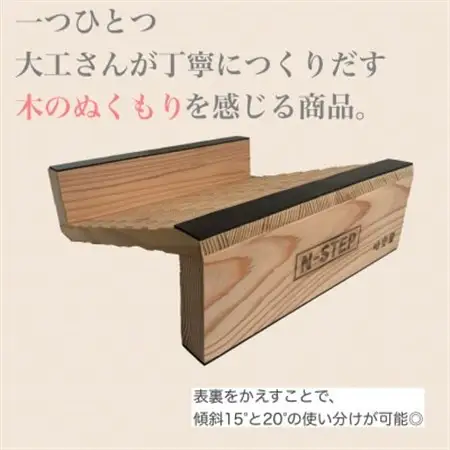 ふくらはぎ伸ばしボード　「N-STEP」　檜【1442152】