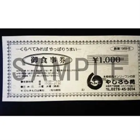 焼肉飯店やしろう苑のお食事券(3000円分)_旅行券・チケット 食事券  _【1341990】