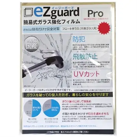 イージーガード(ezguard)Pro【8枚入】_雑貨   _【1421907】