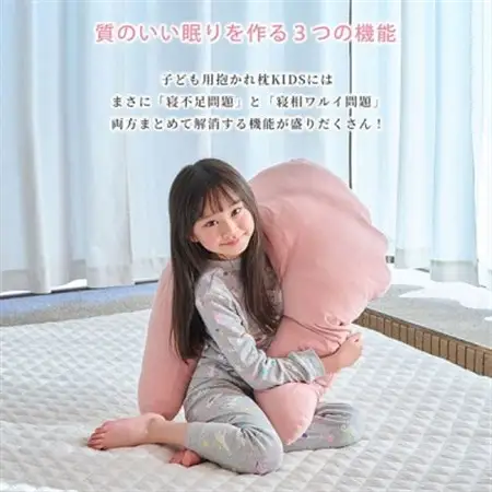子ども用抱かれ枕　アーチピローKIDS(モスピンク)_雑貨・日用品 枕 寝具 _【1425238】