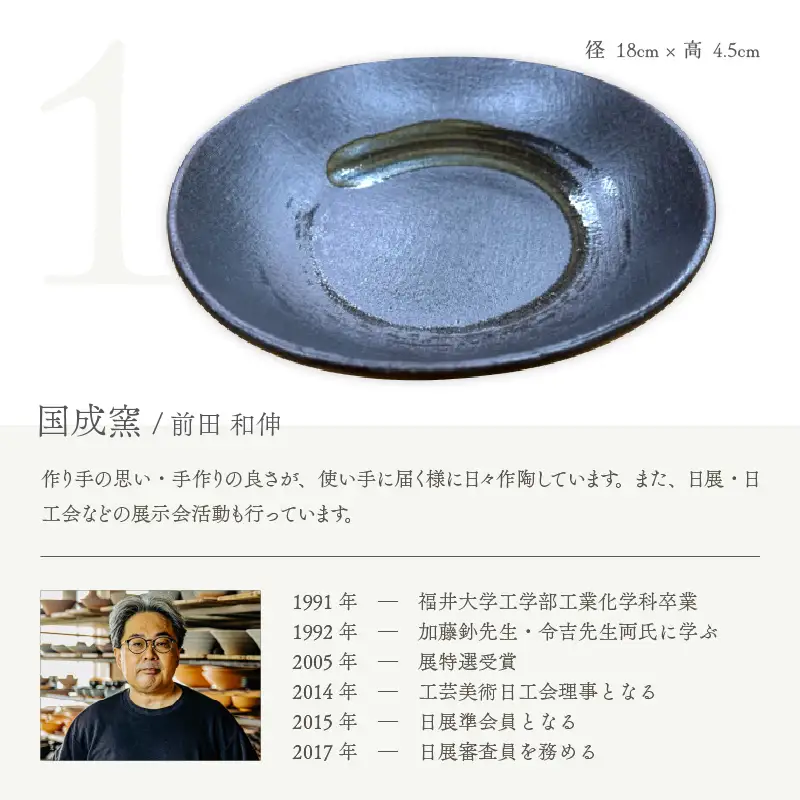  越前焼のふるさと越前町からお届け！ 窯元めぐり 3枚組 そば鉢編 越前焼 越前焼き 【プレート さら 皿 蕎麦 多様はち 個性的 食器 ギフト うつわ  電子レンジ 食洗機 陶芸作家 工芸品  陶器 】 [e25-c005]