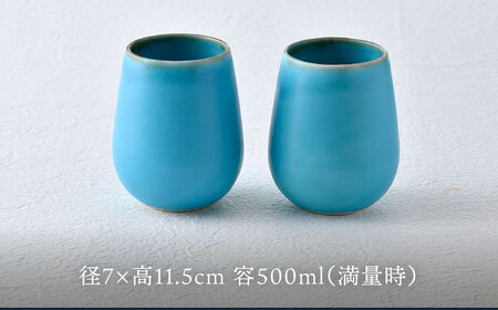 【波佐見焼】ターコイズブルー ワイン型カップ（大）ペア 食器【長十郎窯】[AE79] 波佐見焼
