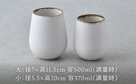 【波佐見焼】渕錆ホワイト ワイン型カップ（大・小セット）食器【長十郎窯】[AE83] 波佐見焼