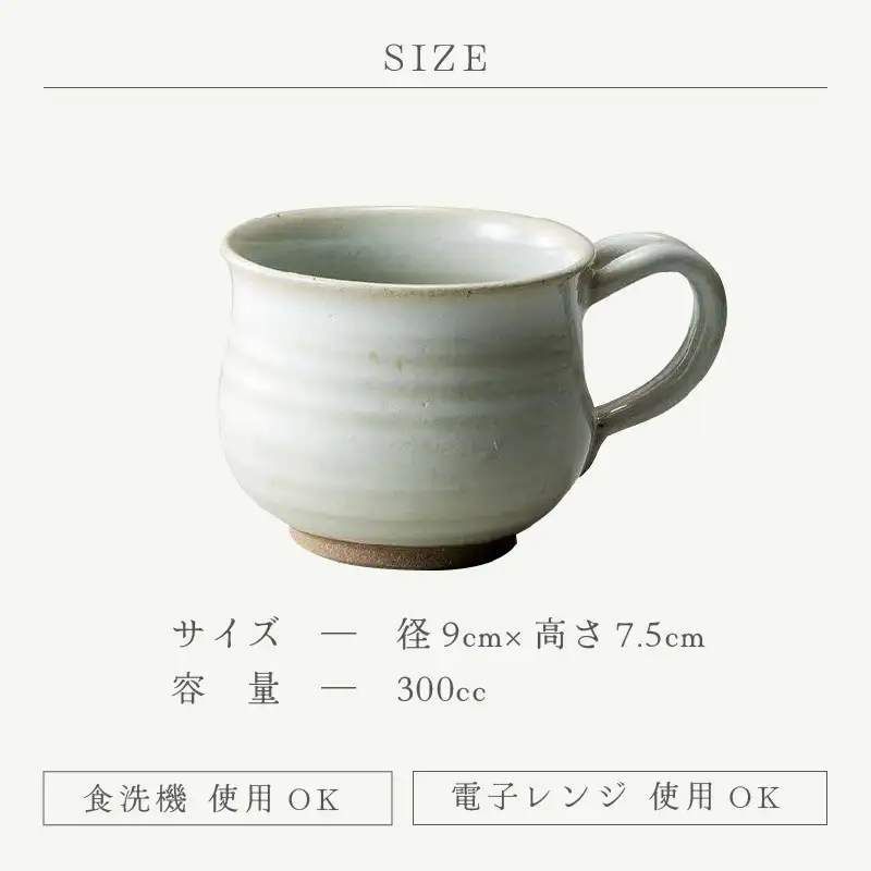  越前焼のふるさと越前町からお届け！ マグカップ 丸 白 2点セット 光窯 越前焼 越前焼き 【 コーヒーカップ ティーカップ スープカップ マグ 300ml かっぷ ホワイトおしゃれ  食卓 食器 ギフト うつわ 電子レンジ 食洗機 現代の名工 工芸品  陶器 】 [e25-b015] 