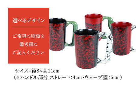 【美濃焼】＜選べる デザイン＞漆陶 たたき紋 ほっこりマグカップ -type2- （4種類から1点）【宗山窯】食器 マグカップ コーヒーカップ ティーカップ マグ カップ 電子レンジ対応 磁器 赤 レッド 黒 ブラック 選べる 送料無料 [MBI048]
