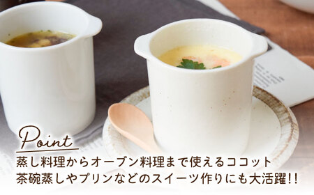 【美濃焼】茶碗蒸し 和カフェスタイル ジャポネココット3色セット【EAST table】タパス 料理 ココット オーブン料理 耳つき デザート スフレ カップ 陶磁器 陶器 美濃焼 耐熱 オーブン可 ココット かわいい おしゃれ[MBS114]