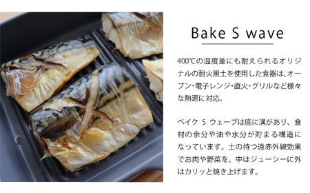 【美濃焼】The chef ベイクディッシュＳウェーブ(蓋なし)＆焼杉プレートセット 選べるカラー【株式会社ロロ】食器 調理器具 耐熱食器 オーブンウェア 耐火陶器 電子レンジ対応 オーブン グリル 魚焼きグリル グリルプレート 直火 グリルパン 陶製 グラタン セラミック オーブン 調理器具 四角 スクエア ガス アウトドア BBQ 炭火調理 炭焼き 食洗機対応 蒸し物 蒸し器 スチーマー[MBZ046]