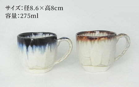 【美濃焼】ドリップ マグカップ ペアセット 木箱入【株式会社サンエー】食器 コーヒーカップ ティーカップ 珈琲 紅茶 お茶 ティータイム ペア 夫婦 カップル ブルー ブラウン 青 茶 おしゃれ レンジ対応 食洗機対応 送料無料 [MDP056]